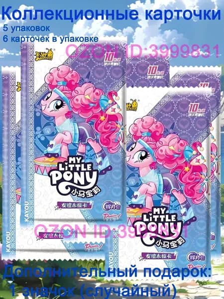 My little pony cards HY5 коллекционные карточки Май Литл Пони,5 набора (по 6 карт в наборе)
