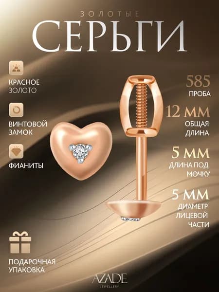 Azade Серьги ювелирные Пусеты Золото красное 585 пробы