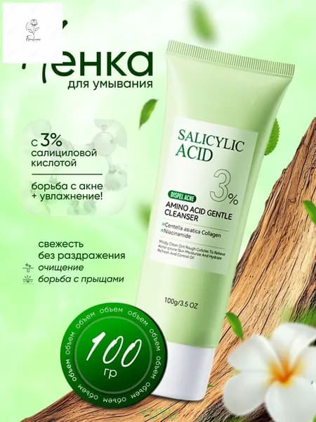 Пенка для умывания лица 100г Пенка от прыщей