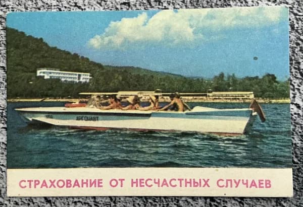 Календарик СССР Моторная лодка 1984 год №10