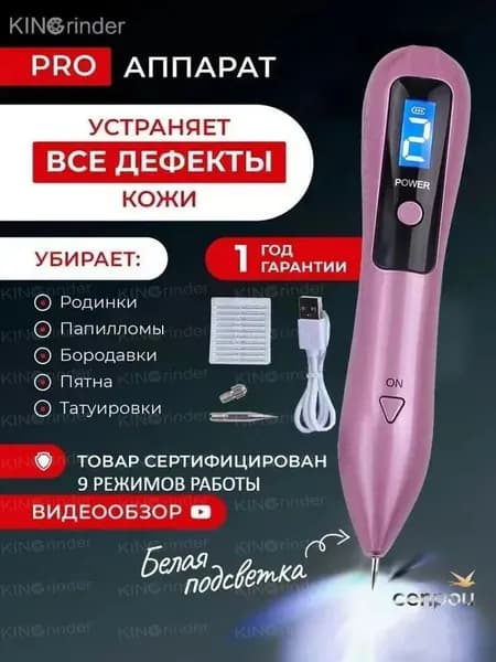 Kingrinder Лазерный терапевтический аппарат