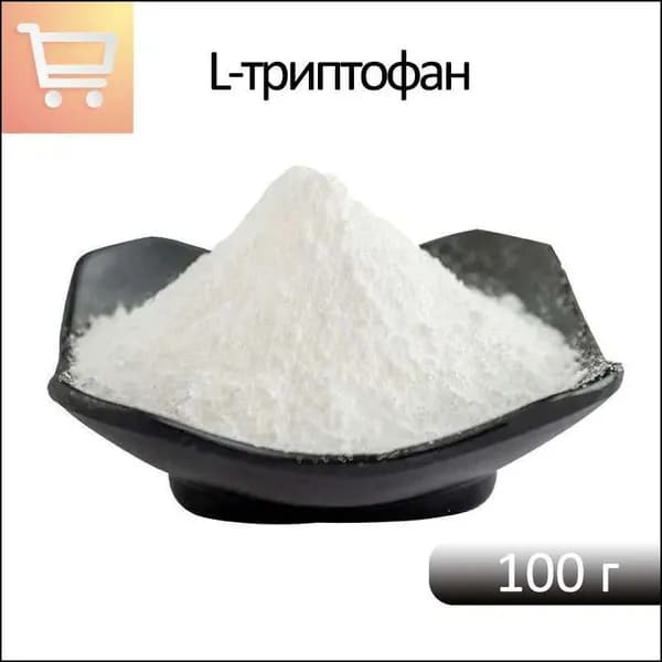 L-триптофан, способствует сну, улучшает состояние при депрессии, регулирует настроение