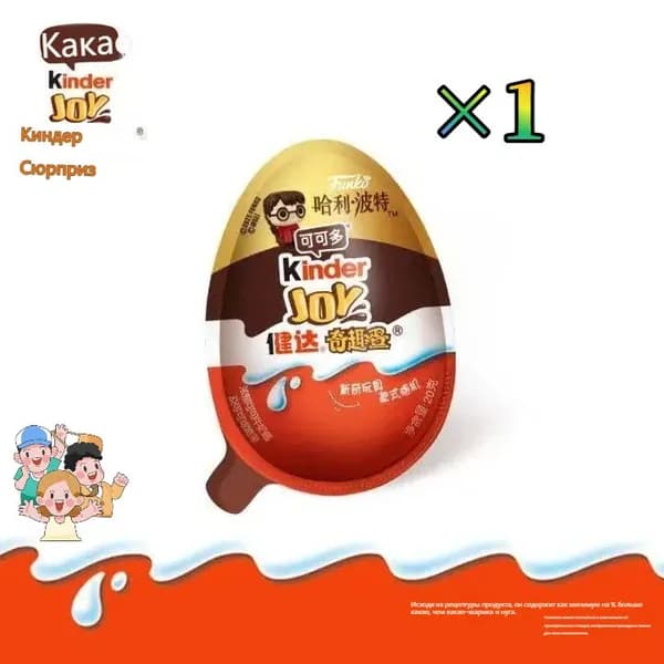 Киндер Джой серия Гарри Поттер (1 шт. х 20 гр.).