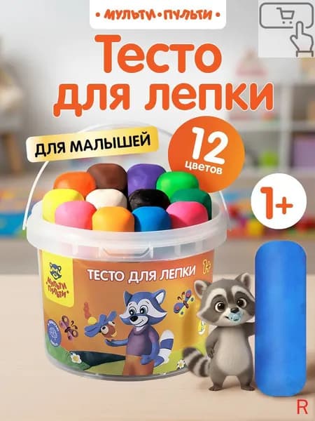 Тесто для лепки для малышей 12цв Мульти-Пульти(желтый, красный)