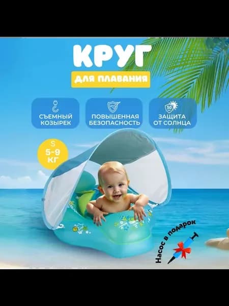 Детский надувной круг для плавания для новорожденнных с козы