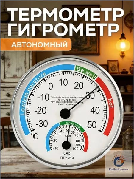 Датчик температуры и влажности, измерительный прибор для внутреннего дома, детской комнаты, настенный аналоговый термометр