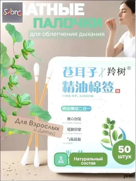 Ватные палочки, 50 шт.