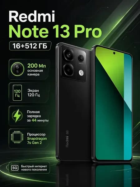 Redmi Note 13 Pro 16+512 ГБ черный