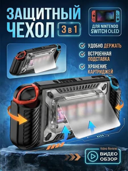 Защитный чехол для Nintendo Switch OLED, противоударный, защита от падений и царапин, слот для карт, со встроенной подставкой, удобный для удержания