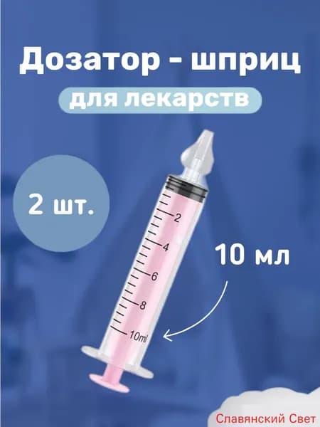 Дозатор шприц детский 2 шт для приема лекарств и первого прикорма розовый(Розовый 2 шт.)