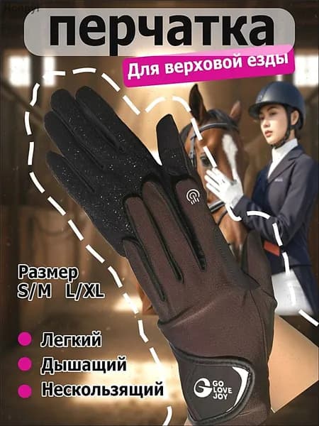 Силиконовые дышащие солнцезащитные перчатки для верховой езды, износостойкие перчатки для верховой езды