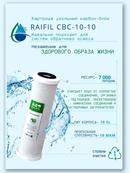 Сменный картридж для проточного карбон-блок CBC-10-10