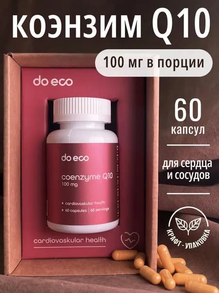 Коэнзим Q10 100 МГ, антиоксидант для красоты, мужской и женский, 60 капсул