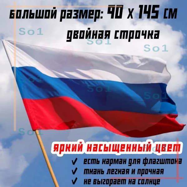 Государственный флаг Российской Федерации