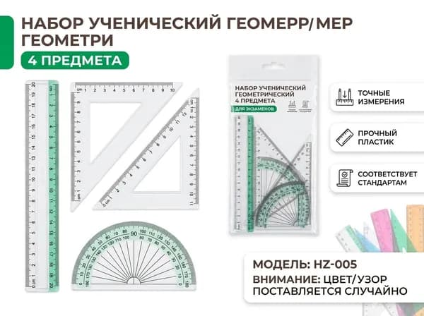 Линейка для ученического набора, пластиковая прозрачная линейка 20 см, транспортир-штангенциркуль из четырех частей, школьные принадлежности