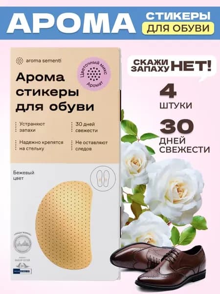 Дезодорант для обуви от запаха ног