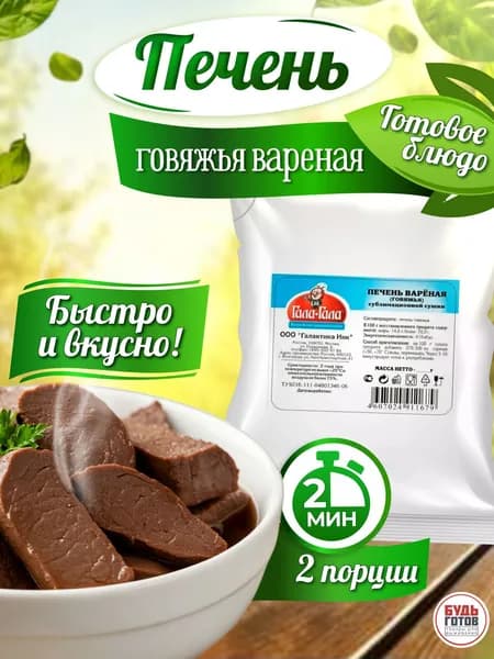 Еда сублимированная в поход Печень говяжья варёная сублимированная "Гала-Гала" 50 г