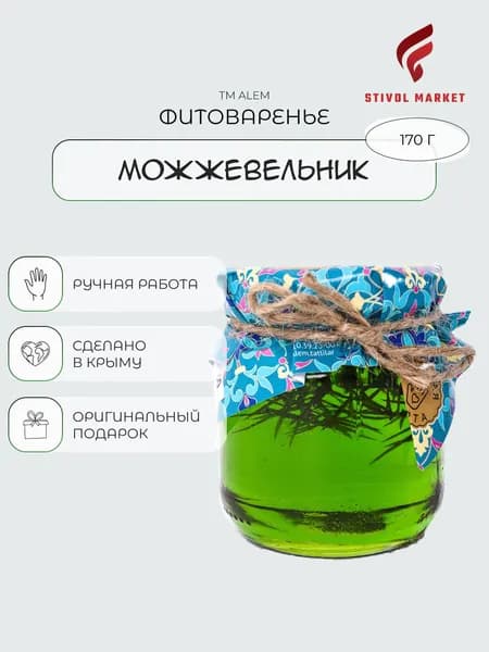 Варенье из можжевельника 170 гр.