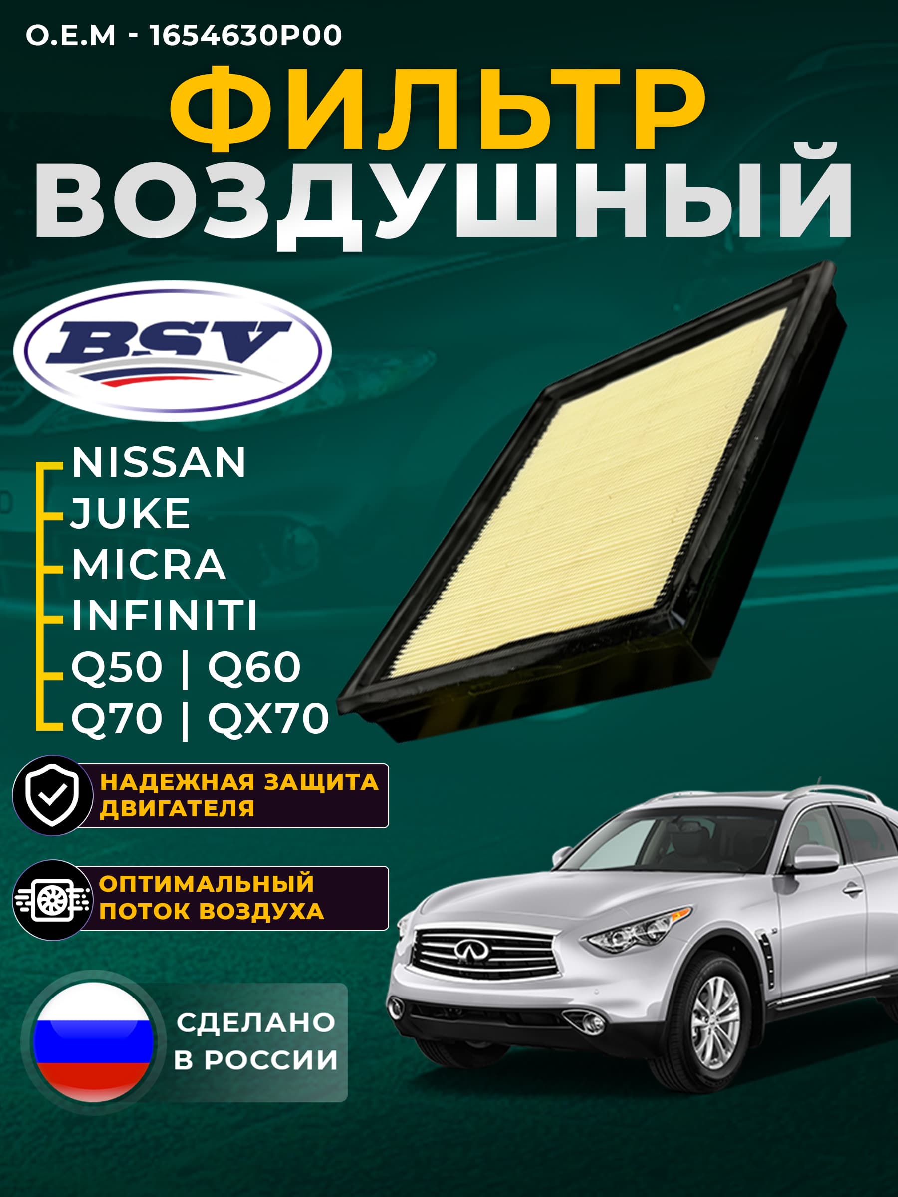 Фильтр воздушный для NISSAN Ниссан Альмера Примера Almera Жук Juke (F15), X-Trail (T31), Санни Sunny