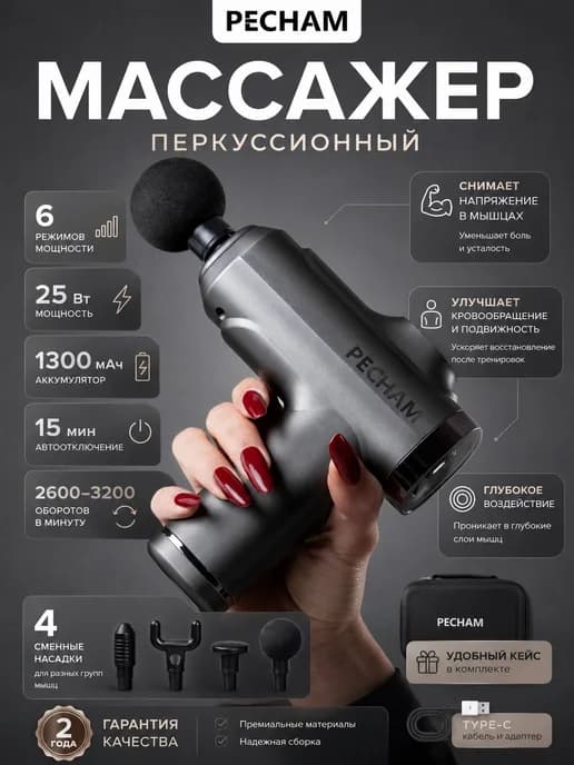 Перкуссионный массажер для тела электрический