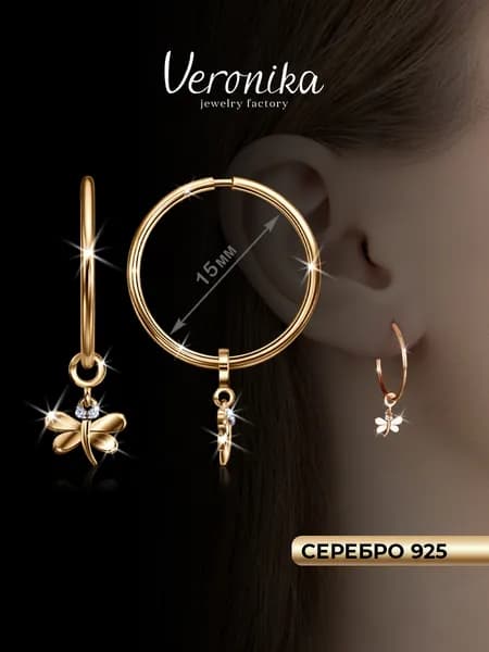 Серьги конго серебро 925 пробы позолоченные, кольца ювелирные в уши с подвесками стрекозами с фианитам Veronika jewelry factory