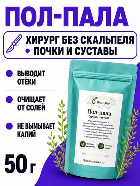 Пол-пала трава Эрва шерстистая листья от почек 50г, мочегонная, вывод солей, отёки, цистит, пиелонефрит, подагра, Виводар