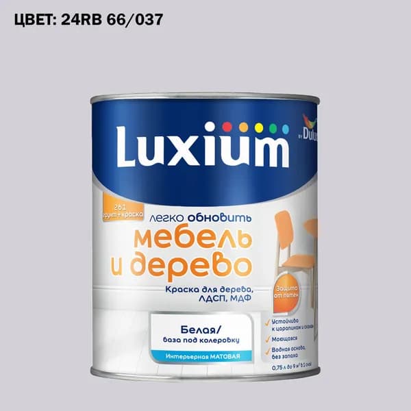 Краска колерованная для дерева на водной основе Luxium by Dulux Мебель и дерево матовая база BW 0.75 л (Готовый цвет: 24RB 66/037 - Товар под заказ)