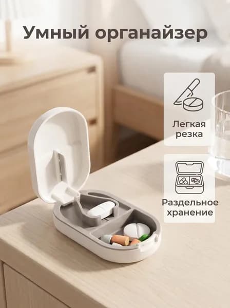 Пилюльница с резаком для таблеток, компактная дорожная коробка для лекарств, белая