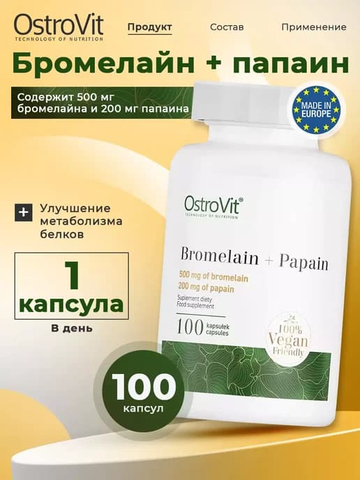 Бромелайн папаин 100 капсул Bromelain + Papain