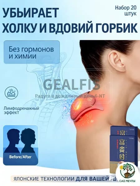 Пластырь от холки и вдовьего горбика на шее 20 шт; китайский травяной бандаж для устранения жировых отложений и боли