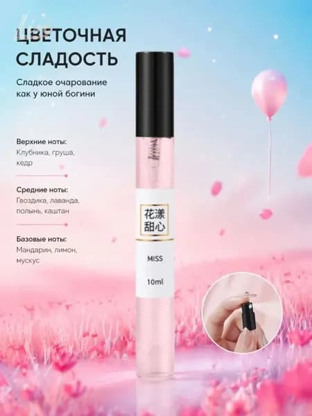 Наливная парфюмерия 012 10 мл
