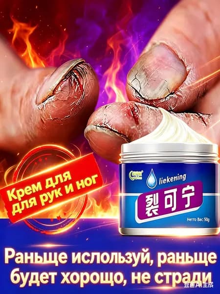 Увлажняющий крем, эффективно предотвращает появление трещин, восстанавливает поврежденную кожу, снимает сухость и зуд, подходит для сухой и чувствительной кожи, 50 мл