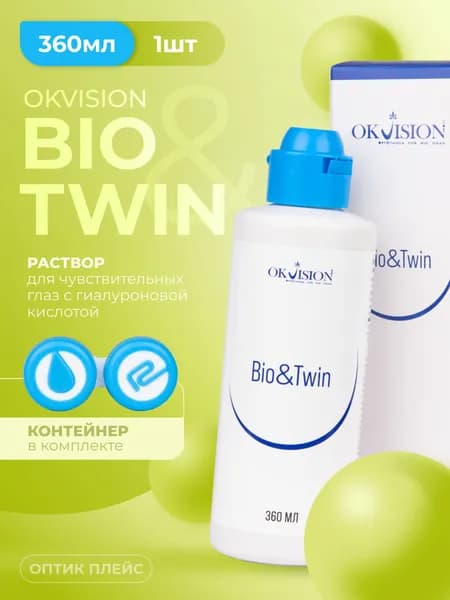 Раствор для контактных линз OKVision BioTwin, 360 мл. + контейнер