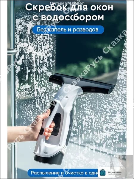 Компактный бестселлер для очистки окон и зеркал с функцией водоотсоса