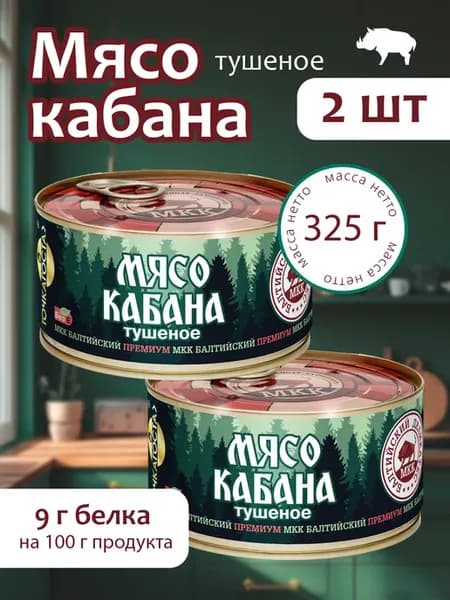 Мясо кабана (тушенка) Балтийский Деликатес премиум 325г.-2шт