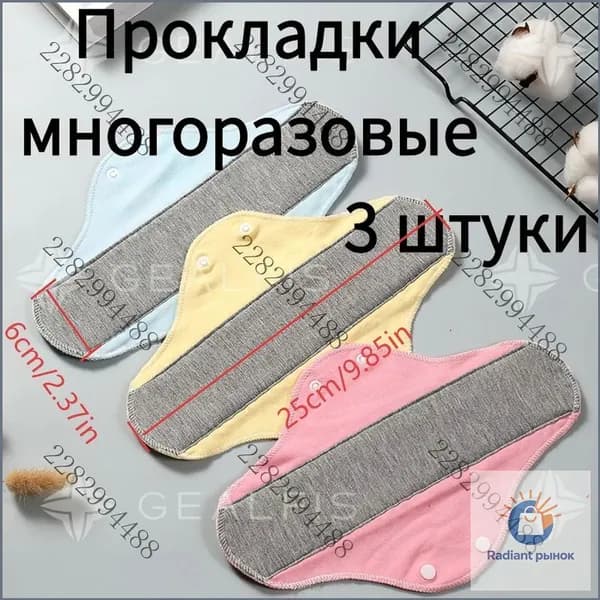 Прокладки многоразовые 3 шт