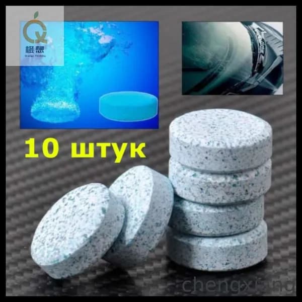 Жидкость стеклоомывателя, 10 шт.