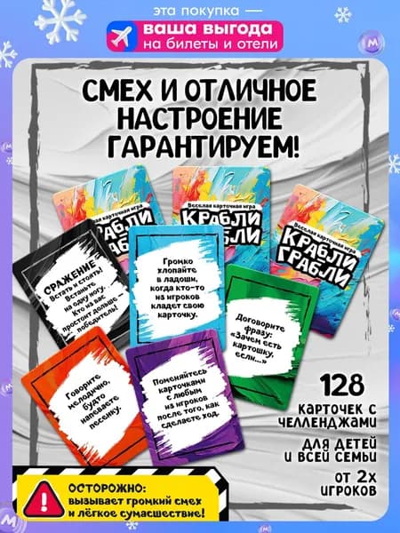 Настольная карточная игра для всей семьи Крабли-Грабли