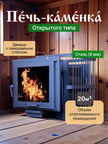 Печь для бани, для дома, дровяная на дровах Сталь 8мм / 100130027