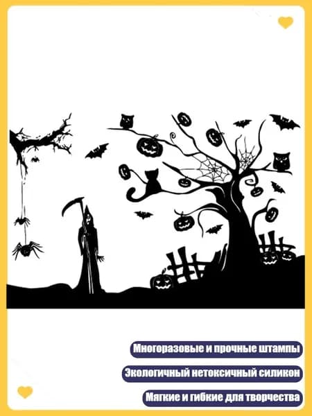 Хэллоуинские прозрачные штампы из силикона, 5