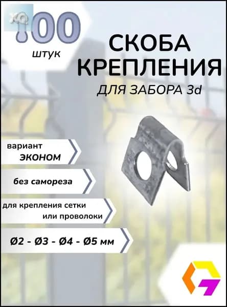 Крепление для забора