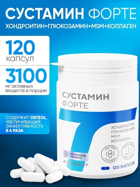 Препарат для суставов, связок 21