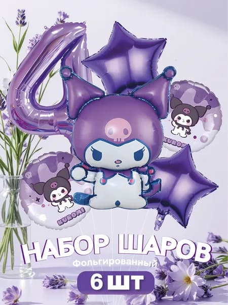 Шары Куроми цифра 4