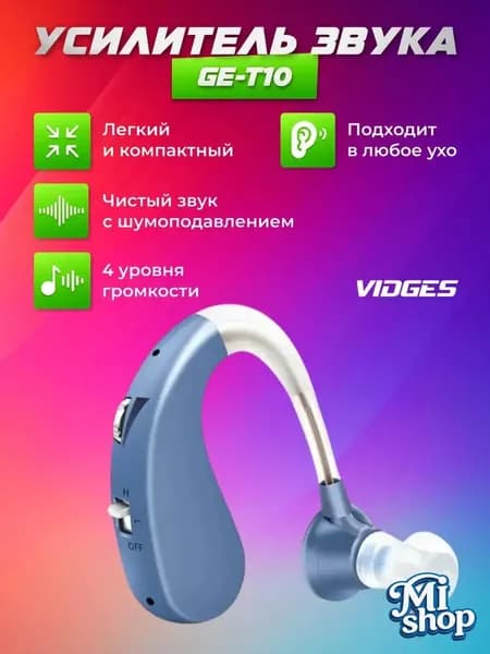 Слуховой аппарат GE-T10 Premium синий