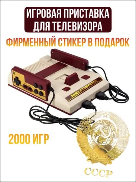 Бестселлер, консоль игровая