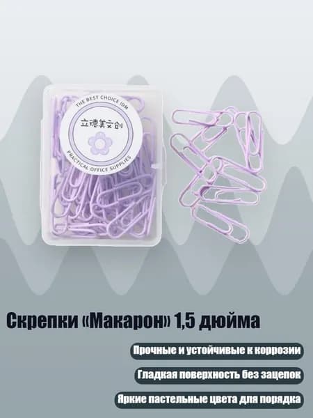 Скрепки Макарон 1,5 дюйма, Фиолетовый - 28mm
