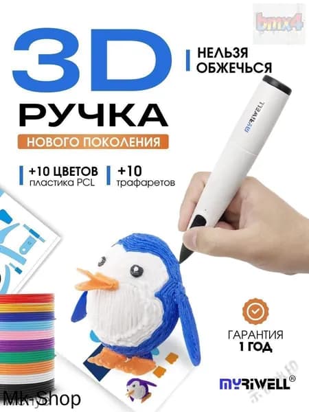 3D-ручка # 1925278650 Myriwell,3Д,RP300B,3D