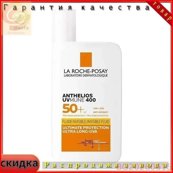 Fluid Invisible SPF 50 Солнцезащитный крем 50 мл