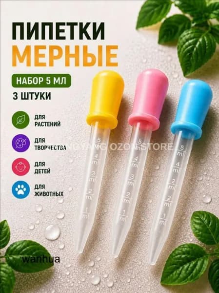 Пипетки мерные 5 мл для эбру, творчества и садоводства