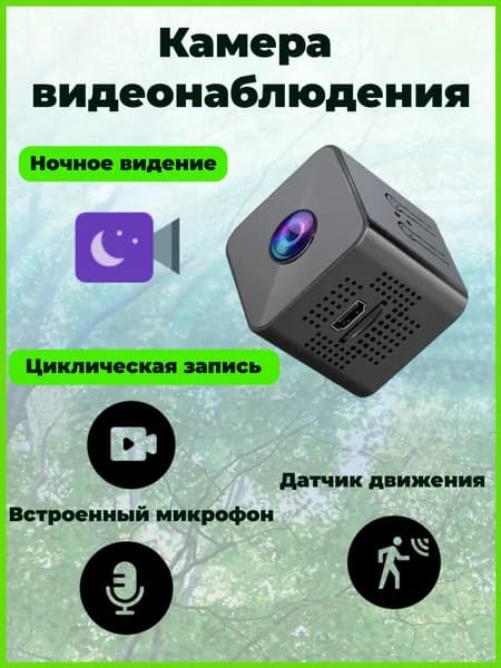 Мини WiFi камера видеонаблюдения с удалённым доступом и ночной съёмкой. Мобильная беспроводная видеокамера наблюдения с аккумулятором